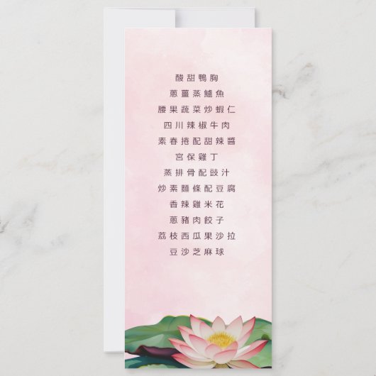 バイリンガル水中国の色結婚蓮 招待状 (裏面)