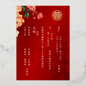 バイリンガル牡丹の花中国の金ゴールド結婚ズ 箔招待状 (裏面)