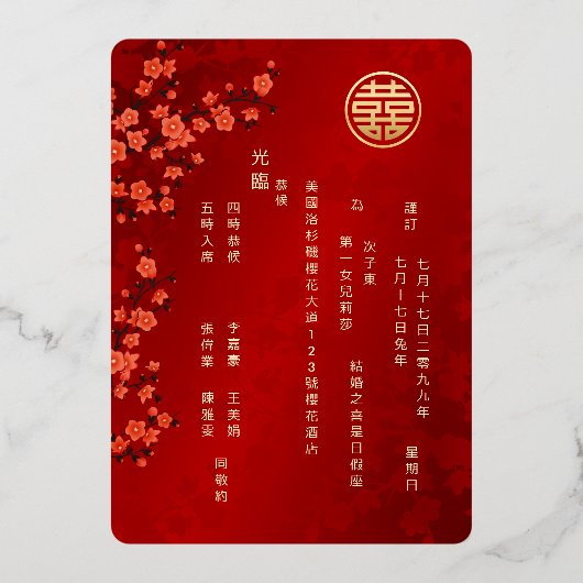 バイリンガル赤金ゴールドさくらんぼ中国のブロッサム結婚ズ 箔招待状 (裏面)