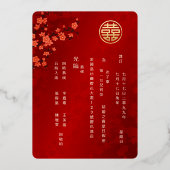 バイリンガル金ゴールドさくらんぼ花 |中国の結婚s 箔招待状 (裏面)