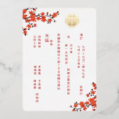バイリンガル ゴールドの花 | 中国式ウェディング 箔招待状 (裏面)
