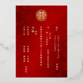 バイリンガル |モダン赤中国の結婚の 箔招待状 (裏面)