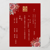 バイリンガル | ローズゴールドの中国の結婚式 箔招待状 (裏面)