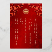 バイリンガル 写真 赤 金 中国 結婚式 箔招待状 (裏面)