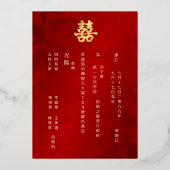 バイリンガル |赤シンプル金ゴールド中国の結婚の 箔招待状 (裏面)