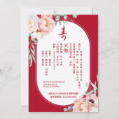 バイリンガ中国のル長寿牡丹誕生日 招待状 (裏面)