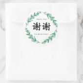 バイリン中国のガル英語リーフリースありがとう ラウンドシール (バッグ)