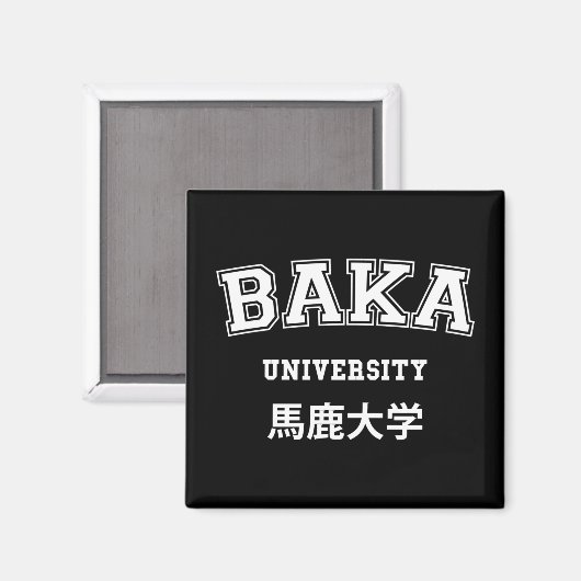 バカ大学 マグネット (正面/裏面)