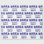 バカ大学 ラッピングペーパー (フラット)