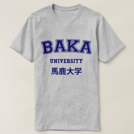 バカ大学 Tシャツ (デザイン正面)