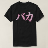 『バカ・サ日本のイン・漢字』 Tシャツ (デザイン正面)