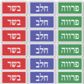 バサーシャラフパレーブヘブライ語コーシェラベル シール (正面)