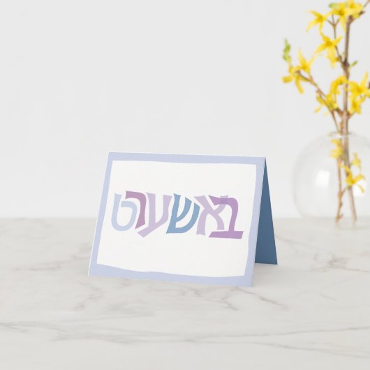 バサートユダヤ人の愛を折り畳んだソラメートのグリーティングカード カード (黄色い花)