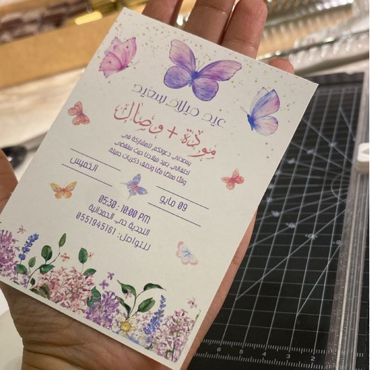 バタフライ誕生日招待状ワイルドフラワーガーデン 招待状