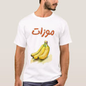 バナナズガロールبالعربي ميمز فواكة موز Tシャツ (正面)