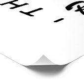 バナナニースクリーム自家製ヘルシーフルーツエステティック ポスター (コーナー)