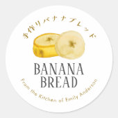 バナナブレッドの水彩スライス シンプルな田舎風 ラウンドシール (正面)