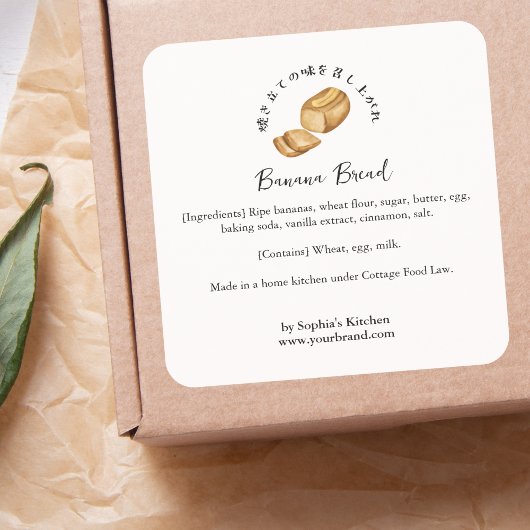 バナナブレッド 水彩画 ベーカリー 素材 スクエアシール