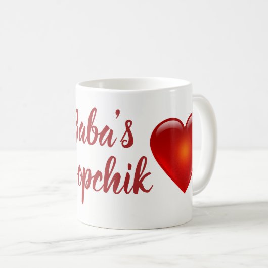 ババからのババのPoopchik及びハートのウクライナのマグ コーヒーマグカップ (正面右)