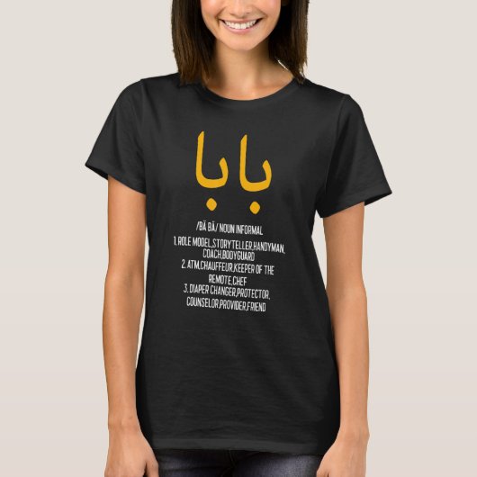 ババアラビア書道Tシャツ父の日のプレゼン Tシャツ (正面)