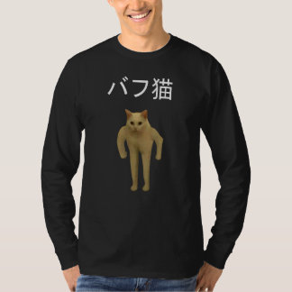 バフキャットネコ子猫キットン日本の文字美学 Tシャツ