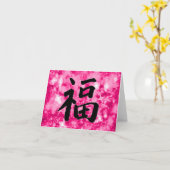 バラピンク中国のスパーキー漢字グッドラックカード カード (黄色い花)