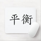 バランスのための中国のな記号 マウスパッド (マウス)