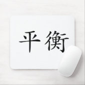 バランスのための中国のな記号 マウスパッド (マウス)