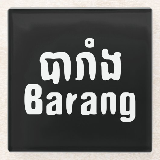 バラン♦外国人クメール語台詞♦ ガラスコースター (正面)