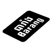 バラン♦外国人クメール語台詞♦ マグネット (左側)