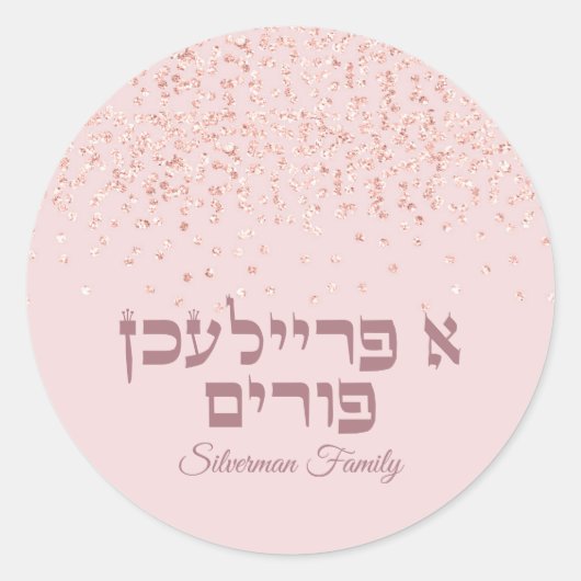 バラ金ゴールドグリッターダストヘブライAフリリチェンプリム ラウンドシール (正面)