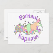 バルナウル・ロシア ポストカード (正面/裏面)