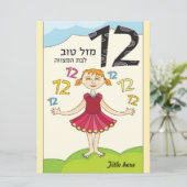 バルミツワーグリーティングカード カード (スタンド正面)