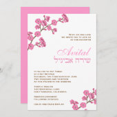 バルミツワー招待状アビタルピンクフラワーズホワイト 招待状 (正面/裏面)