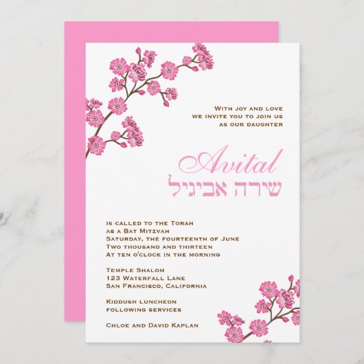 バルミツワー招待状アビタルピンクフラワーズホワイト 招待状 (正面/裏面)