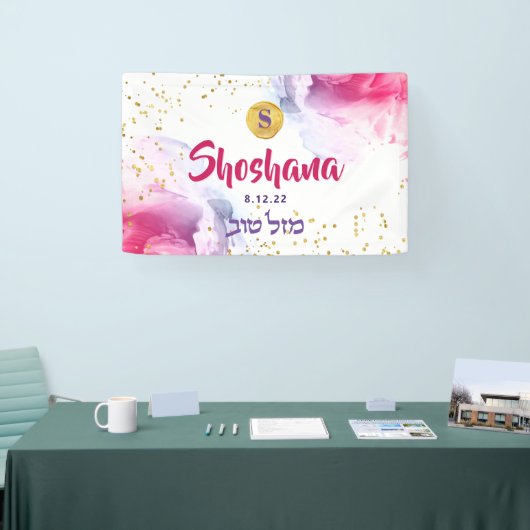 バルミツワー水彩グリッターピンクパープルバナー 横断幕 (トレードショー)