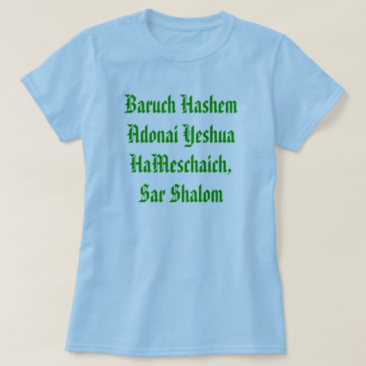 バルークHashem Adonai Yeshua HaMeschaich、SH Sar… Tシャツ (デザイン正面)