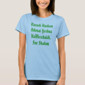 バルークHashem Adonai Yeshua HaMeschaich、SH Sar… Tシャツ (正面)