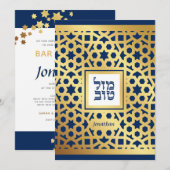 バル・ミツバの星のダビデ 洗練されたゴールドとネイビーの招待状 招待状 (正面/裏面)