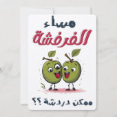 バレンタインغزل ناعم مساء الفرفشة ممكن دردشة 招待状 (正面)