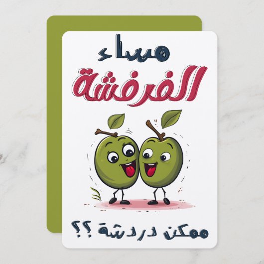 バレンタインغزل ناعم مساء الفرفشة ممكن دردشة 招待状 (正面/裏面)