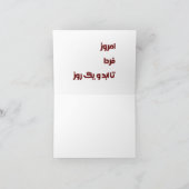 バレンタインカード（ペルシャ語/フェルシ語） サンキューカード (内部)