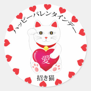 バレンタインデーの招き猫 ラウンドシール