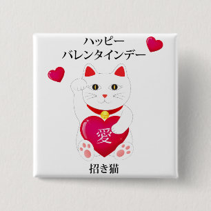 バレンタインデーの招き猫 缶バッジ