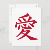 バレンタインデーの日本のな愛記号 シーズンポストカード (正面/裏面)
