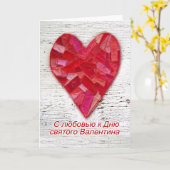 バレンタインデーロシアのとステッチハート カード (黄色い花)