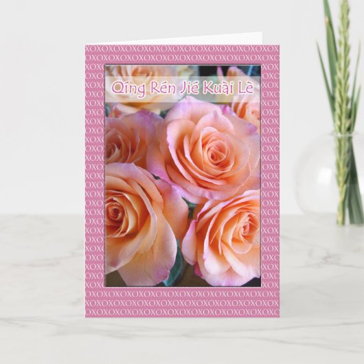 バレンタインデー中国のカードin Pinyin,バラ シーズンカード (正面)