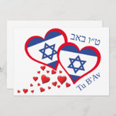 バレンタイン・トゥ・ブ・アヴ イスラエル国旗 ユダヤの愛の日 シーズンカード (正面/裏面)