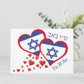 バレンタイン・トゥ・ブ・アヴ イスラエル国旗 ユダヤの愛の日 シーズンカード (スタンド正面)