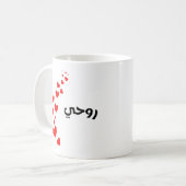バレンタイン – マイソウルinアラビア語(黒と赤) コーヒーマグカップ (正面左)